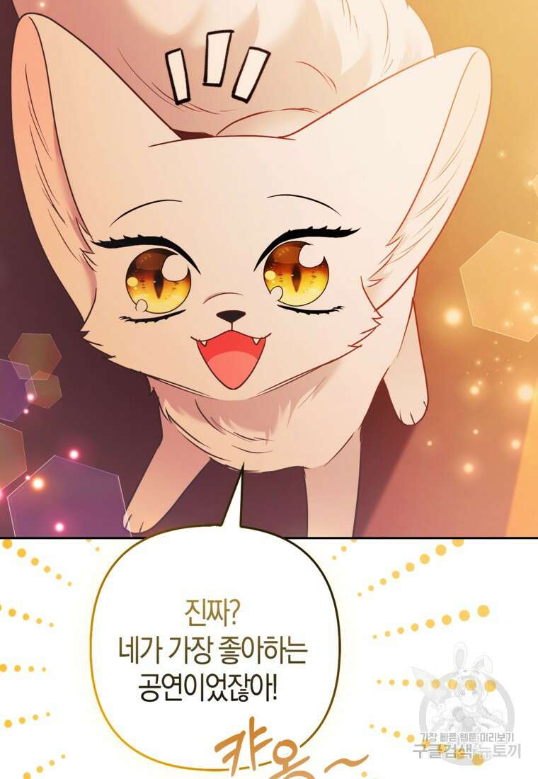 대공가의 여우 황녀님 26화 71