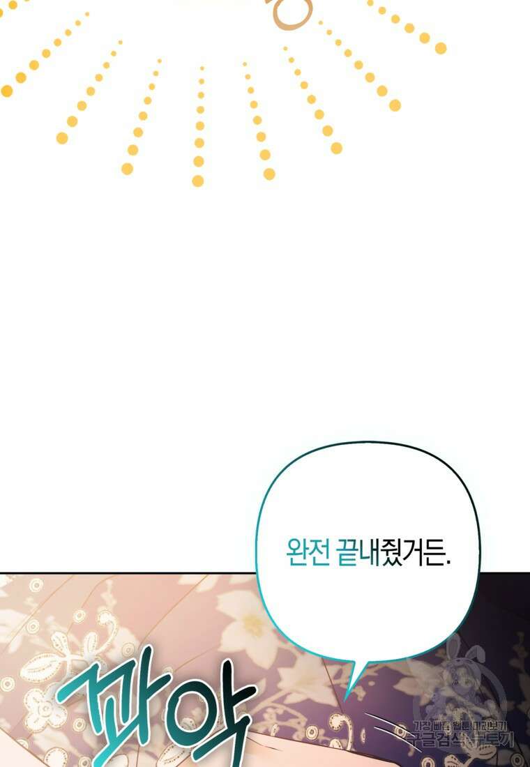 대공가의 여우 황녀님 26화 72