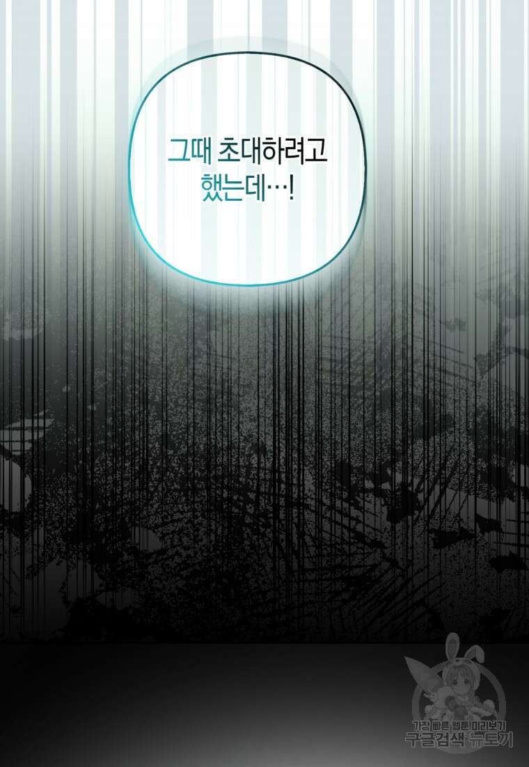 대공가의 여우 황녀님 26화 74