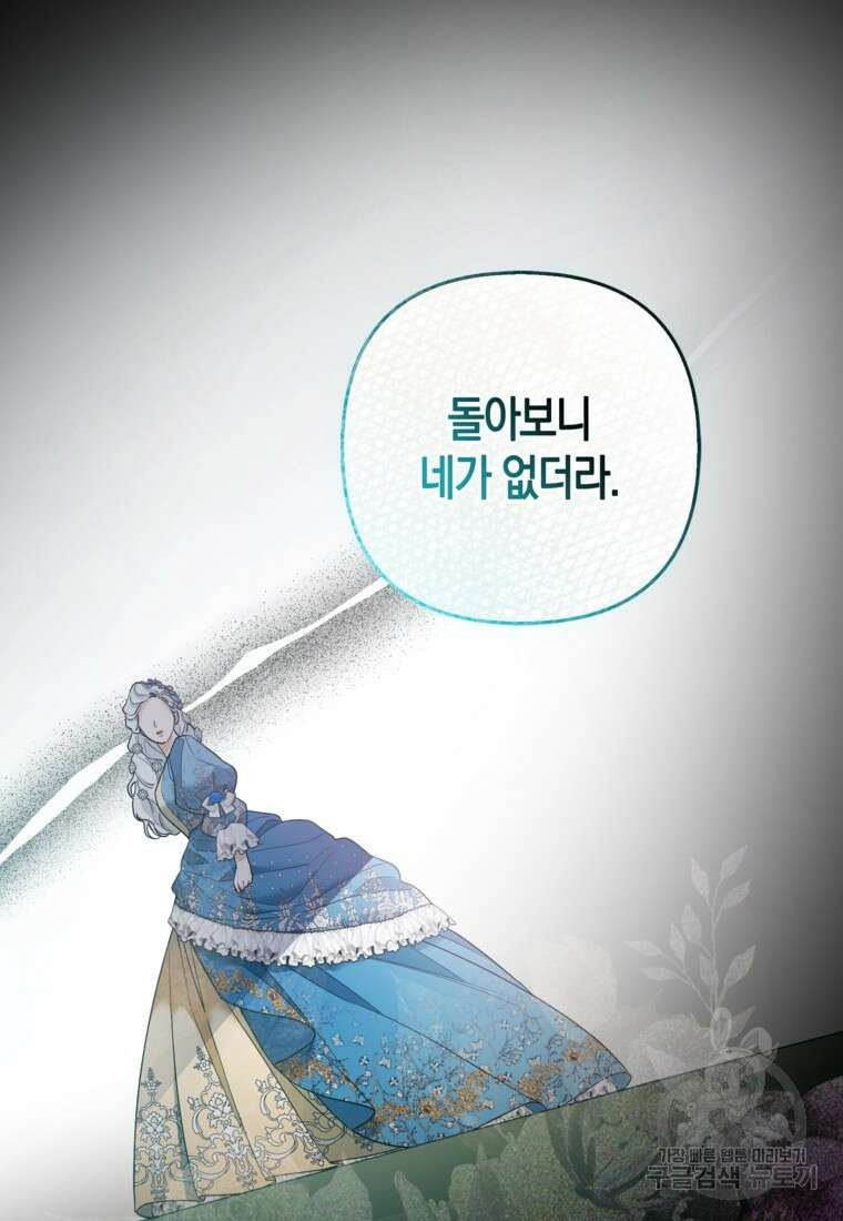 대공가의 여우 황녀님 26화 75