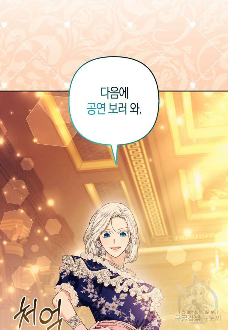 대공가의 여우 황녀님 26화 80