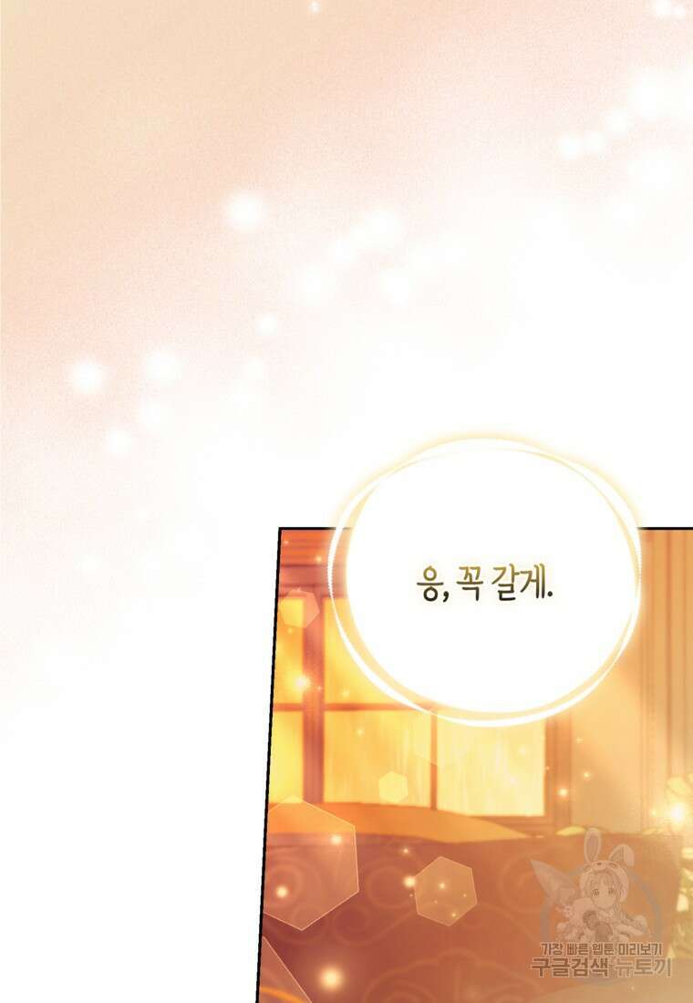 대공가의 여우 황녀님 26화 83