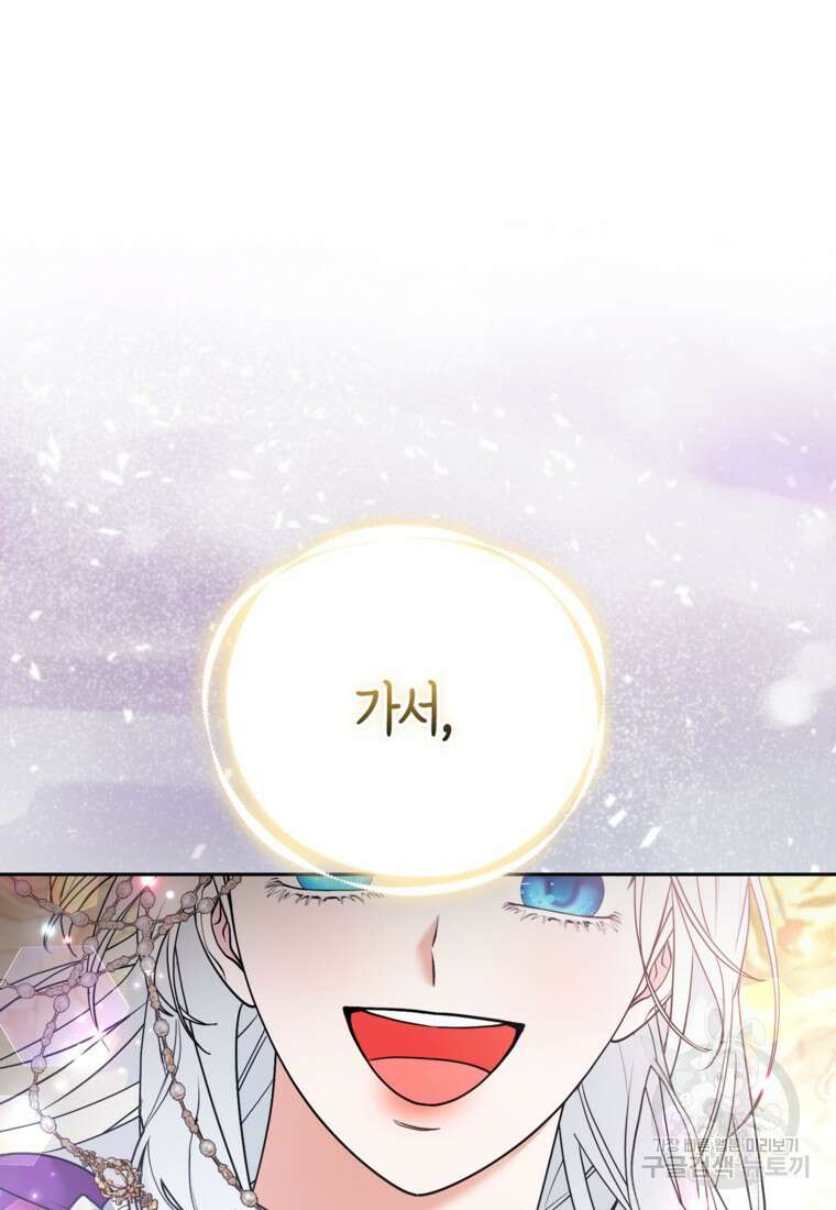 대공가의 여우 황녀님 26화 85