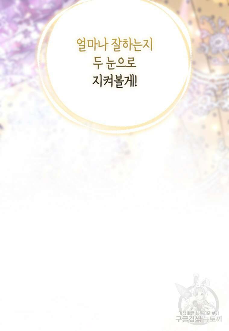 대공가의 여우 황녀님 26화 89