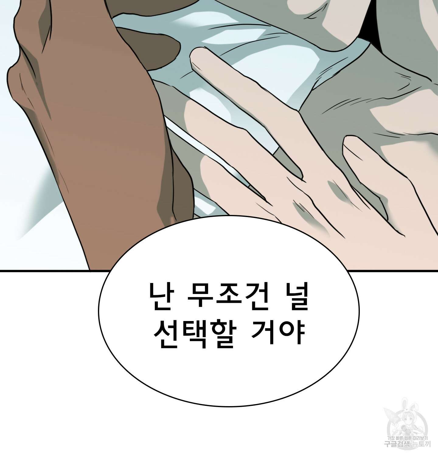 디어 도어 외전 5화 48