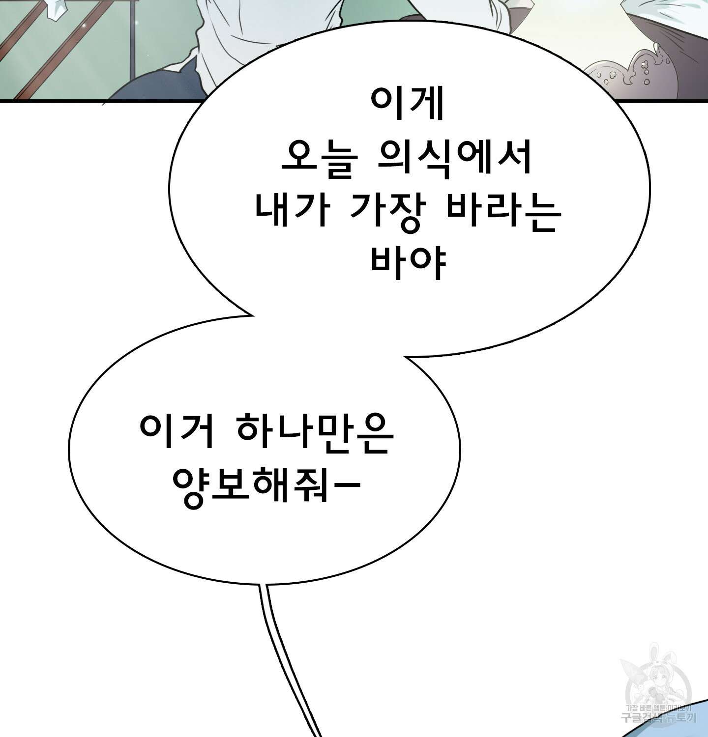디어 도어 외전 5화 50