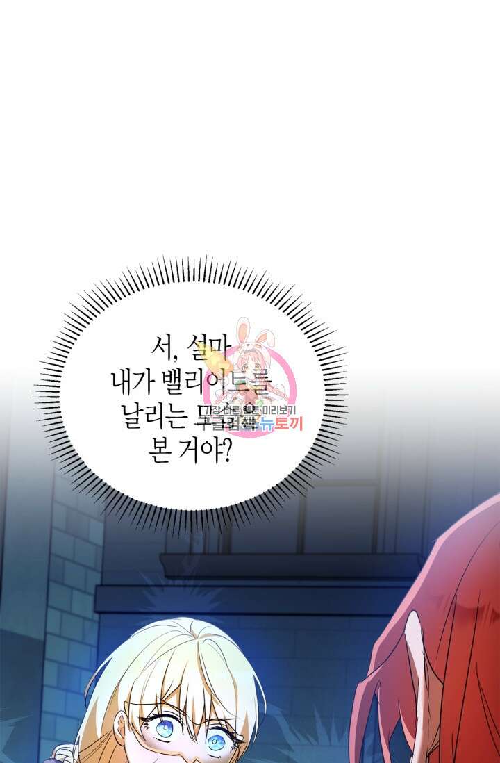 남주가 여주를 바꾸려고 합니다 7화 1