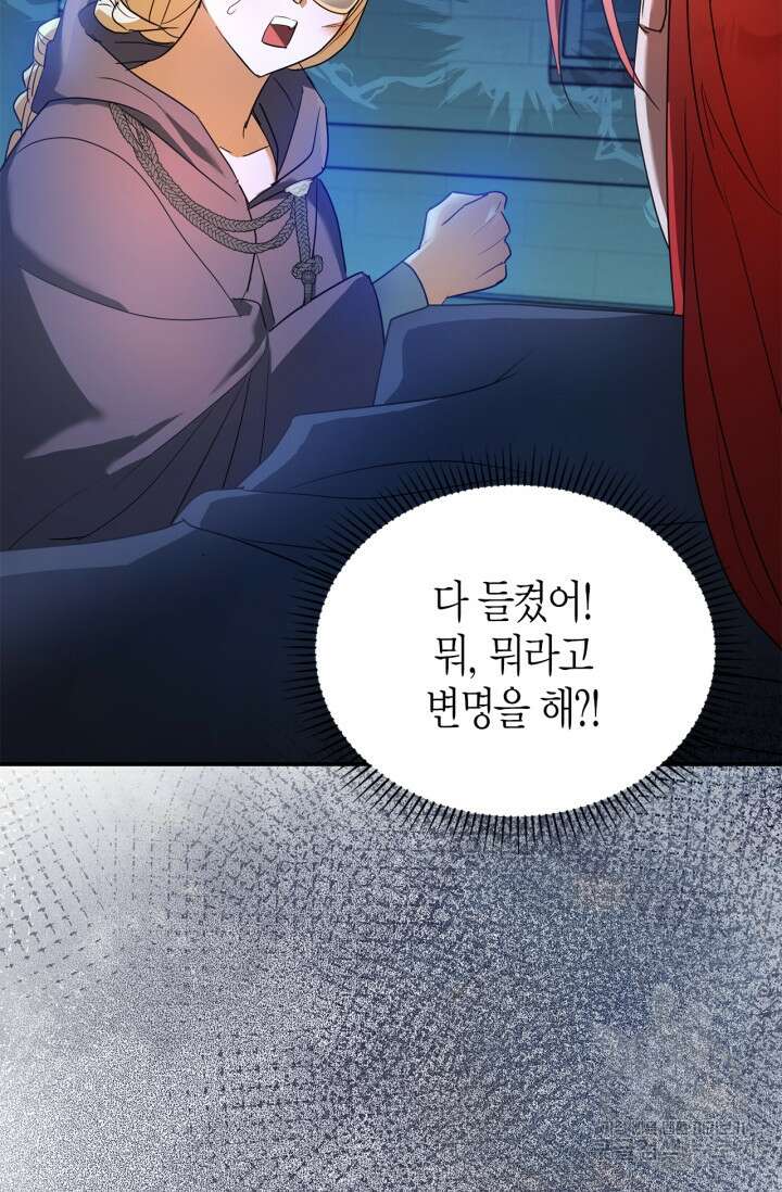 남주가 여주를 바꾸려고 합니다 7화 2