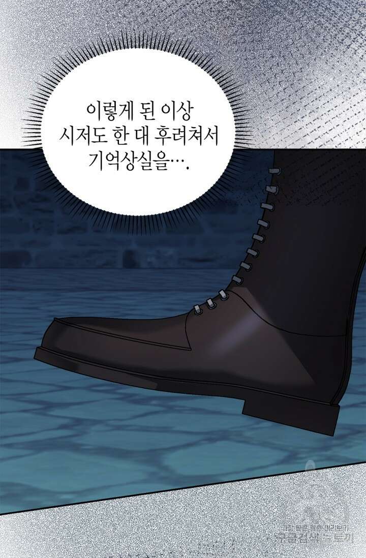 남주가 여주를 바꾸려고 합니다 7화 3