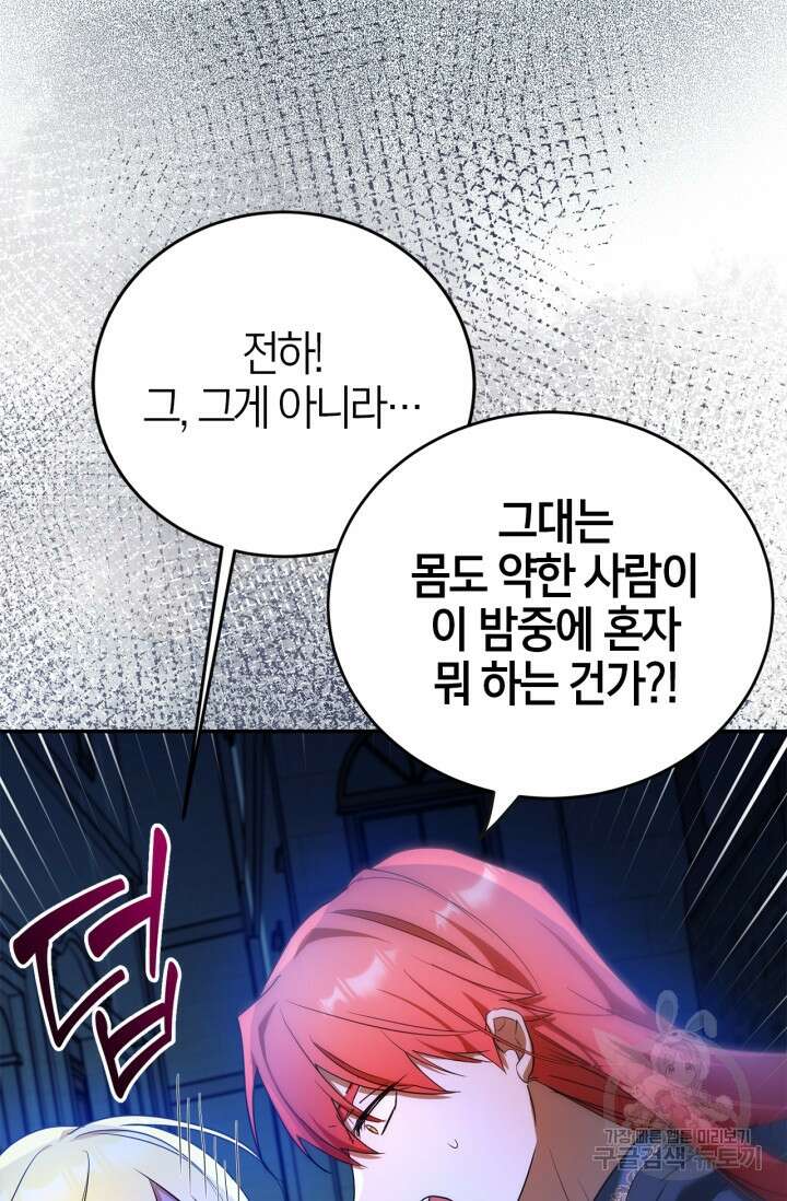 남주가 여주를 바꾸려고 합니다 7화 4