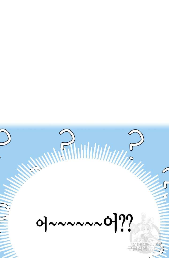 남주가 여주를 바꾸려고 합니다 7화 7