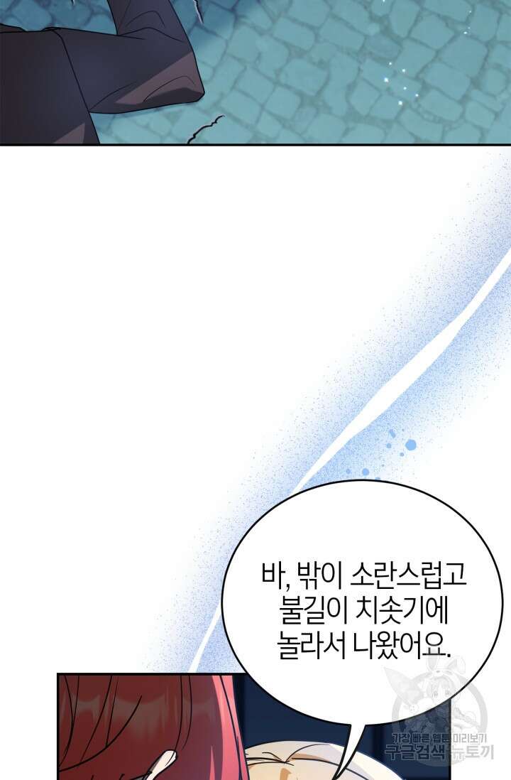 남주가 여주를 바꾸려고 합니다 7화 12