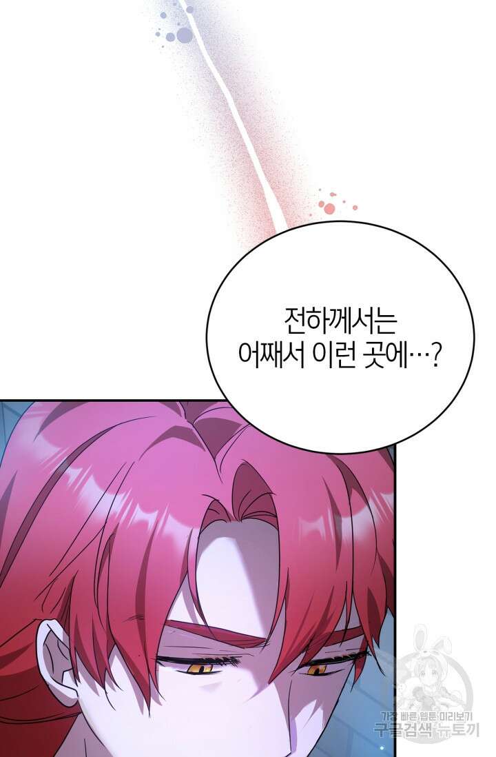 남주가 여주를 바꾸려고 합니다 7화 14