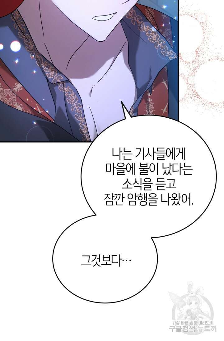 남주가 여주를 바꾸려고 합니다 7화 15