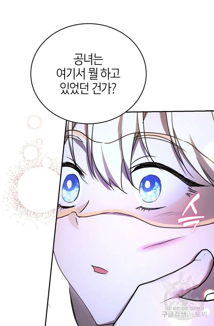 남주가 여주를 바꾸려고 합니다 7화 16