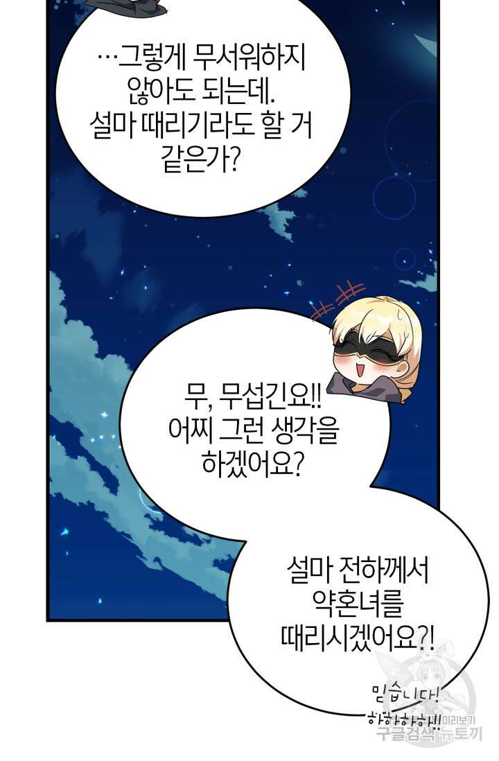 남주가 여주를 바꾸려고 합니다 7화 21