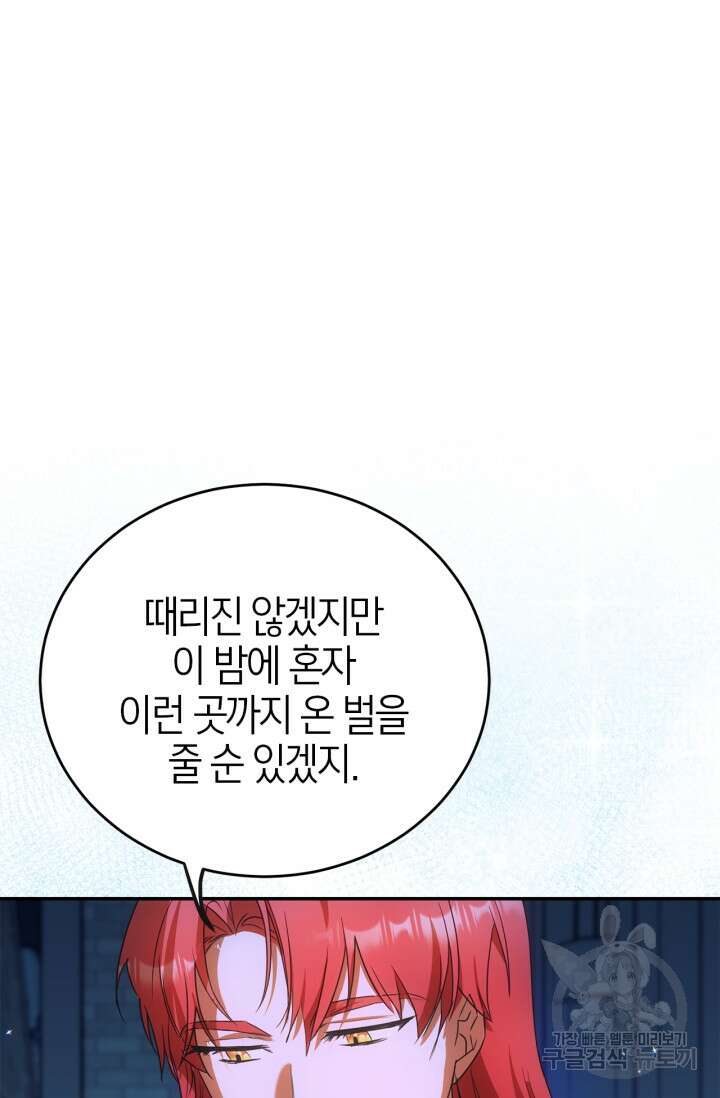 남주가 여주를 바꾸려고 합니다 7화 22