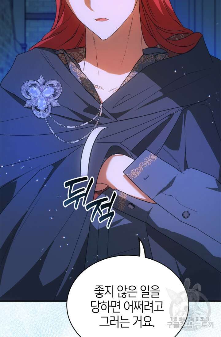 남주가 여주를 바꾸려고 합니다 7화 23