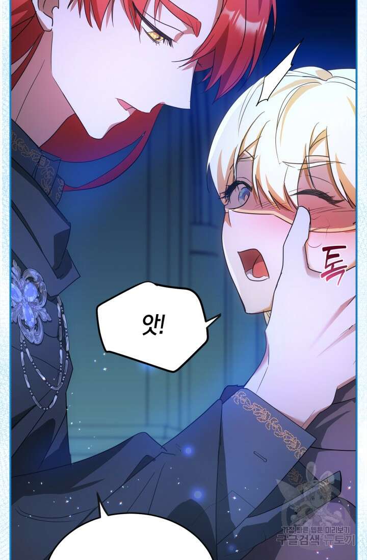 남주가 여주를 바꾸려고 합니다 7화 26