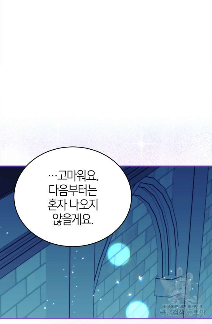남주가 여주를 바꾸려고 합니다 7화 30