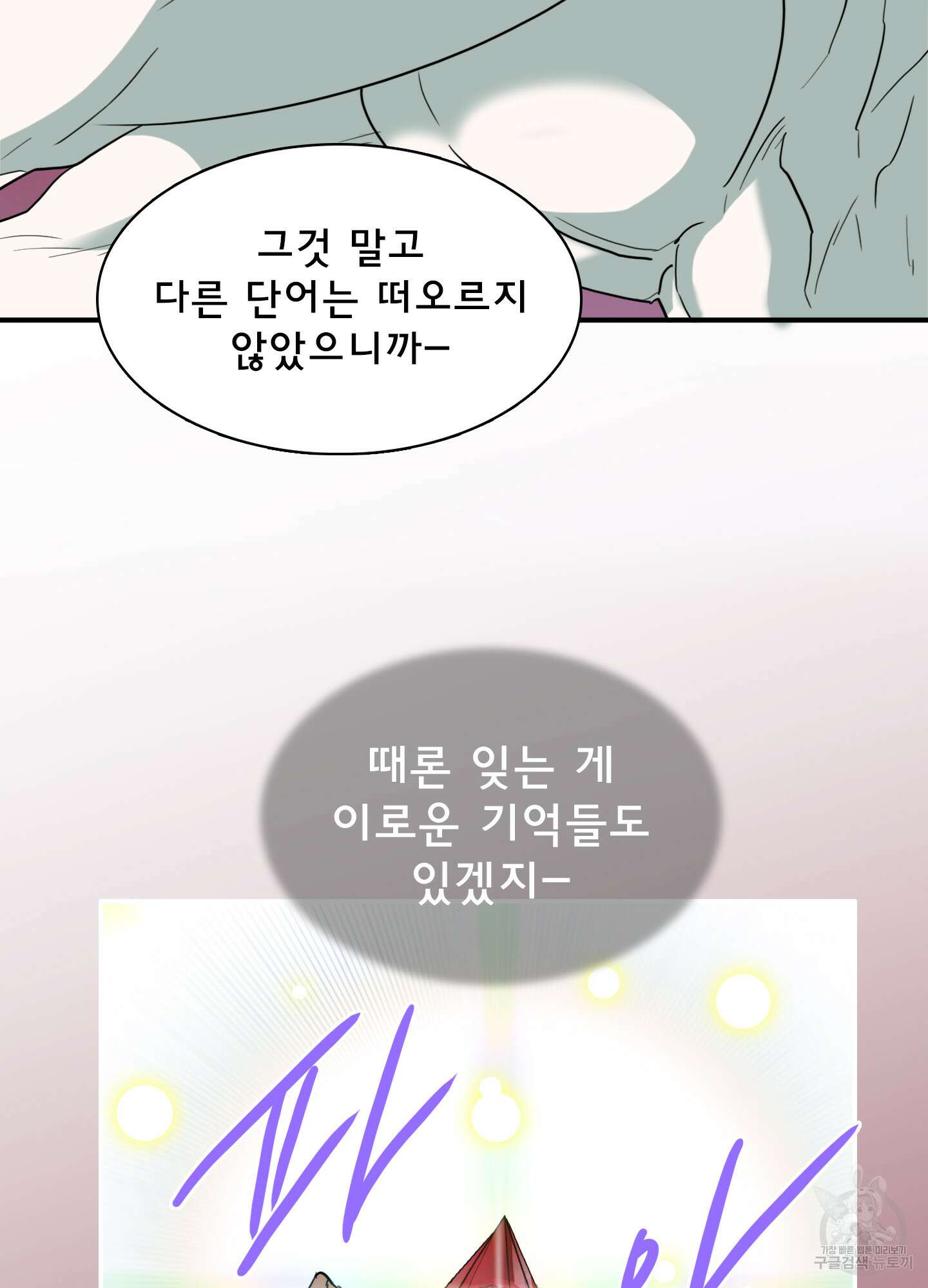 디어 도어 외전 9화 22