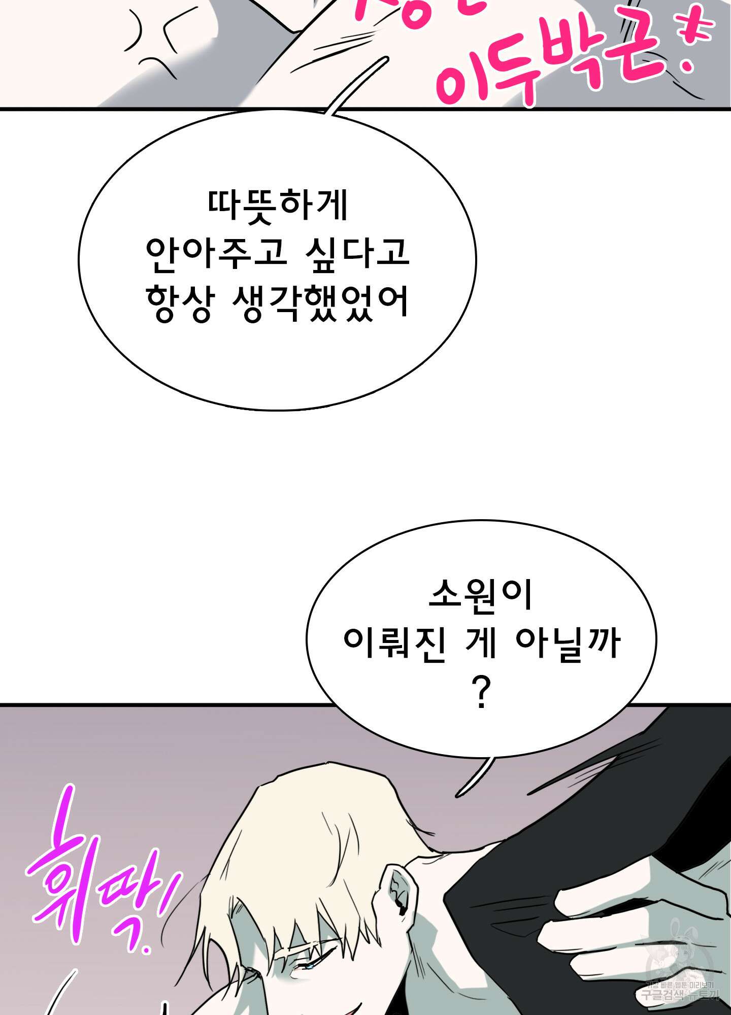 디어 도어 외전 9화 38