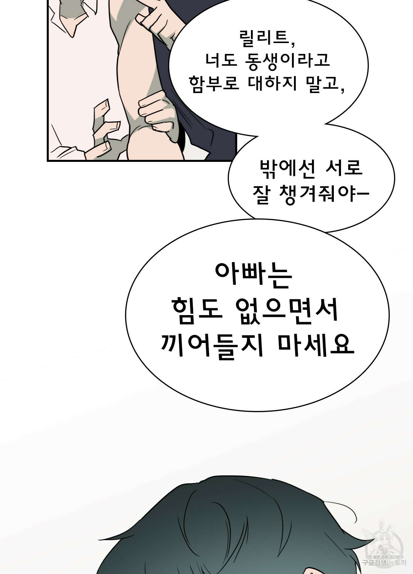 디어 도어 외전 9화 65