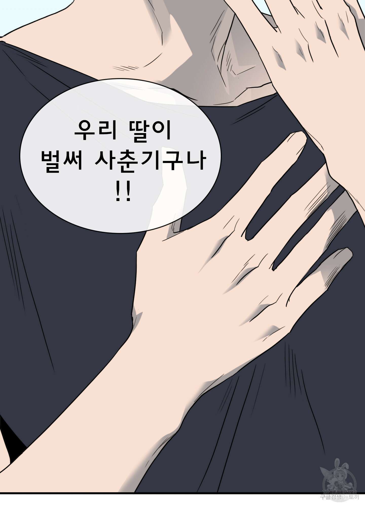 디어 도어 외전 9화 79