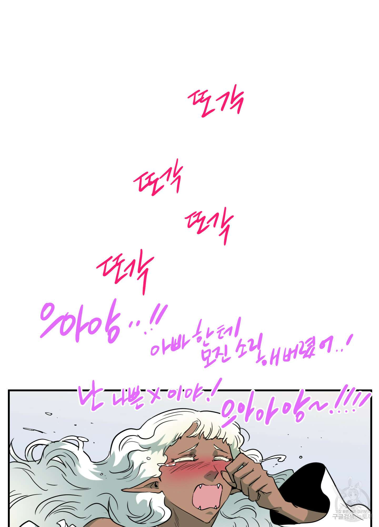 디어 도어 외전 9화 81