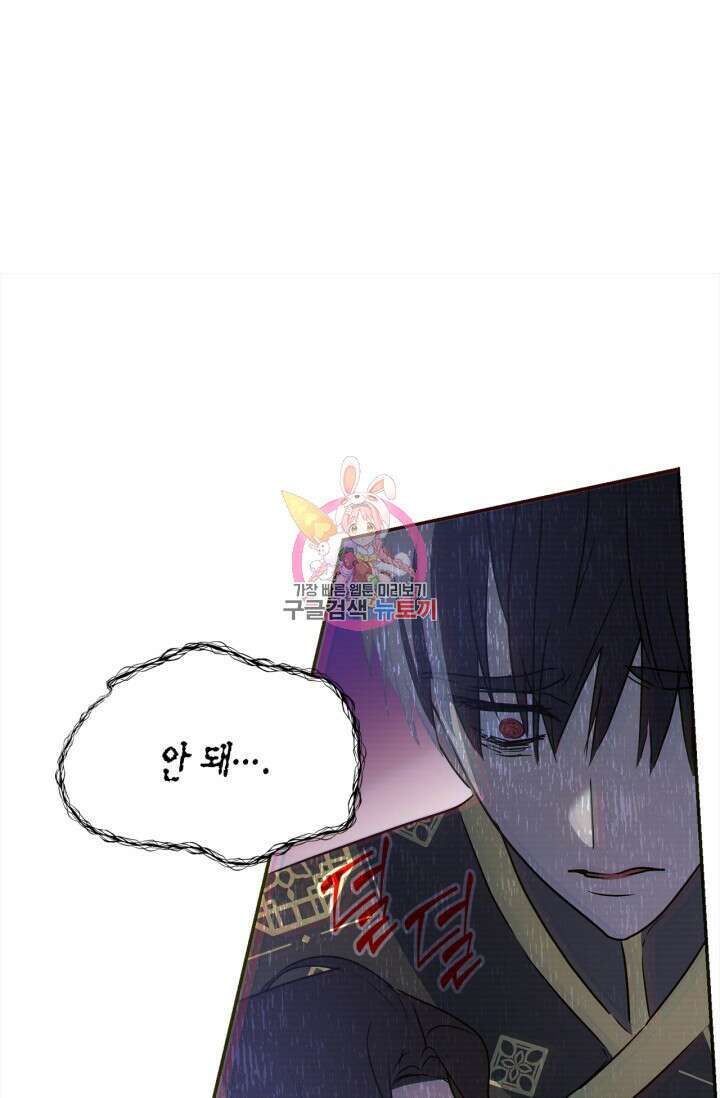 남주가 여주를 바꾸려고 합니다 17화 1