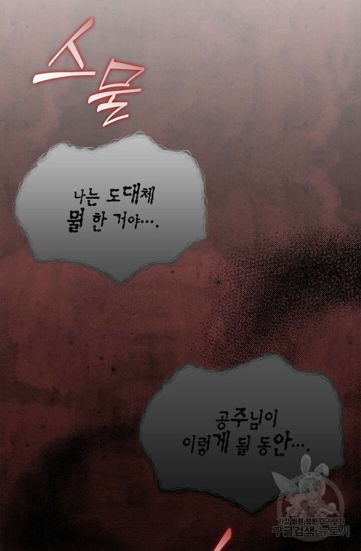 남주가 여주를 바꾸려고 합니다 17화 3