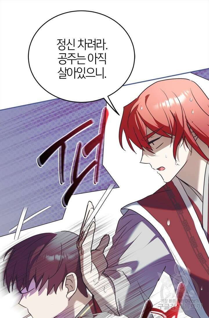 남주가 여주를 바꾸려고 합니다 17화 8