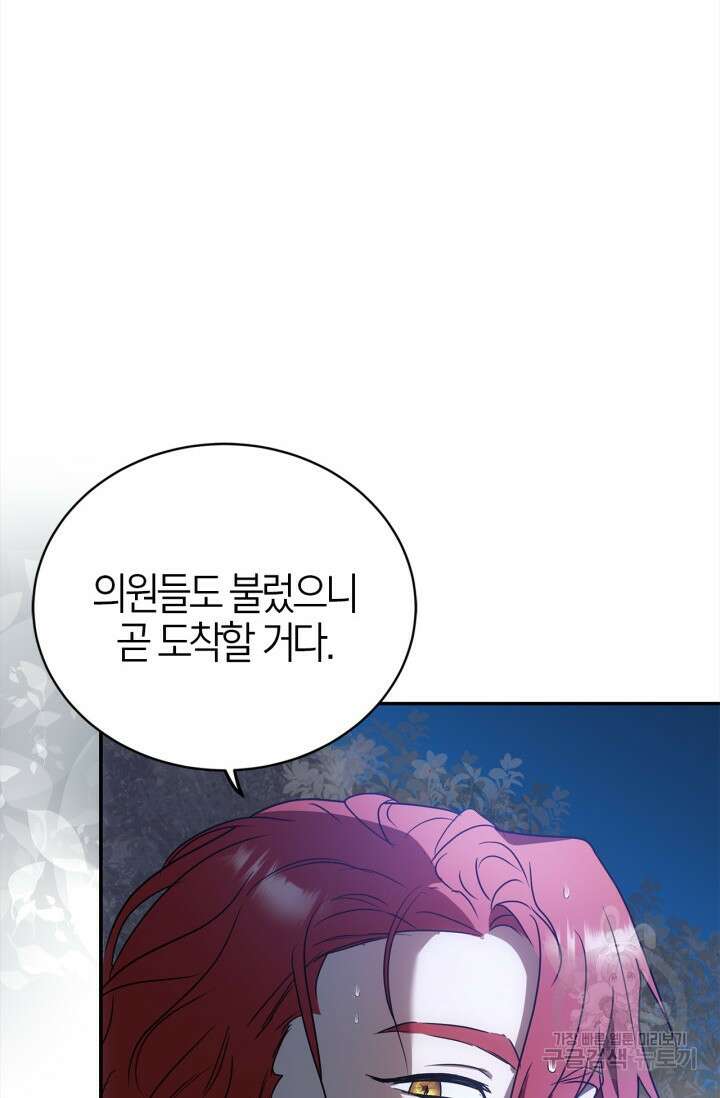 남주가 여주를 바꾸려고 합니다 17화 11