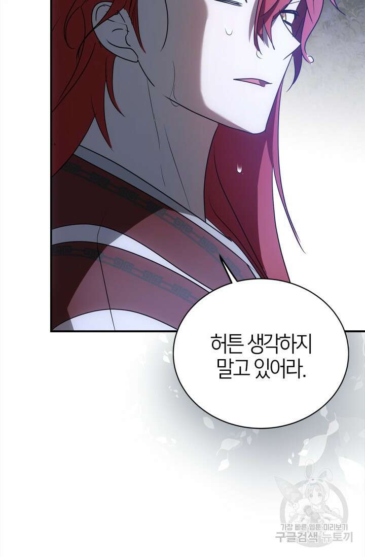 남주가 여주를 바꾸려고 합니다 17화 12