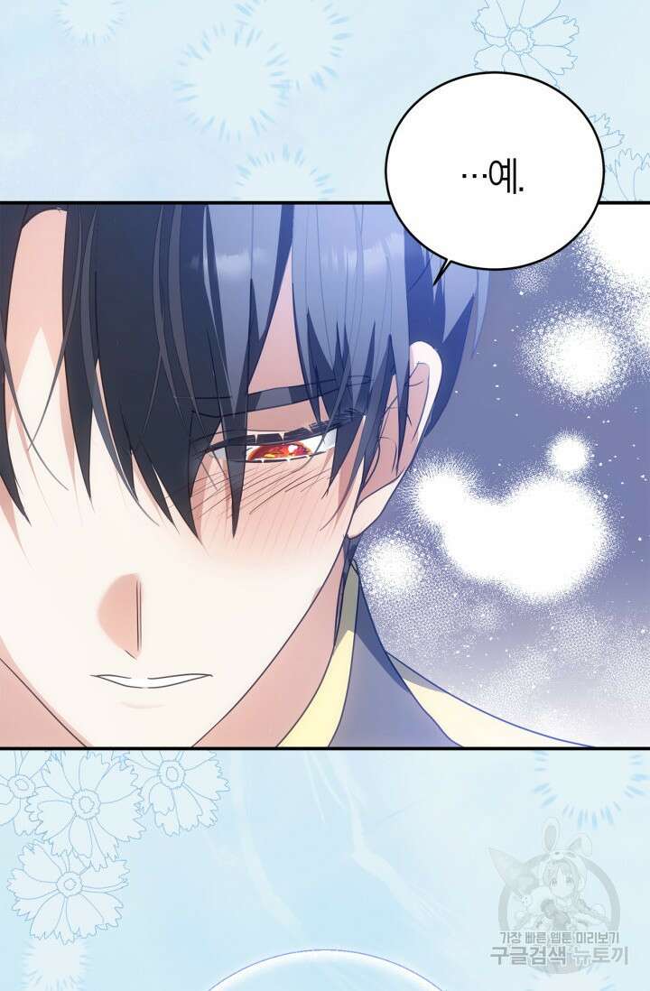 남주가 여주를 바꾸려고 합니다 17화 15