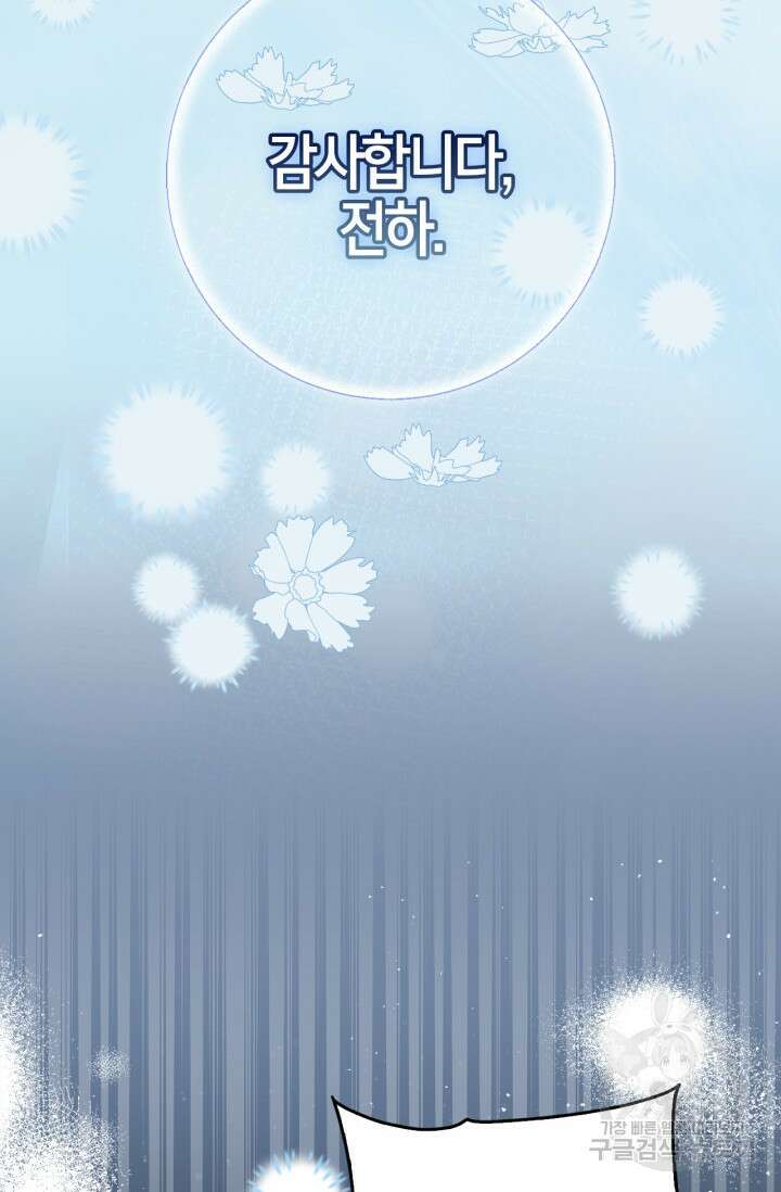 남주가 여주를 바꾸려고 합니다 17화 16
