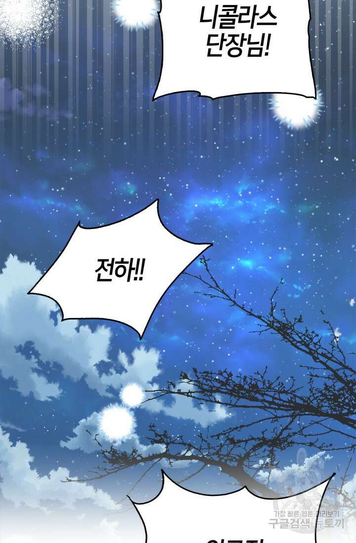 남주가 여주를 바꾸려고 합니다 17화 17