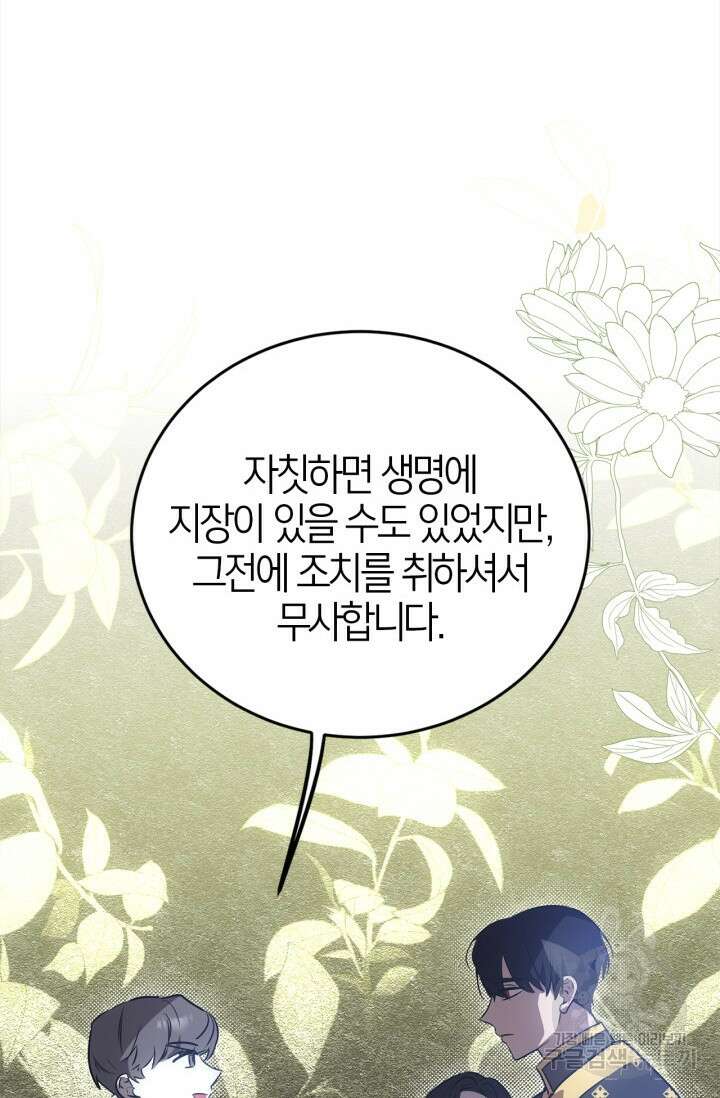 남주가 여주를 바꾸려고 합니다 17화 23