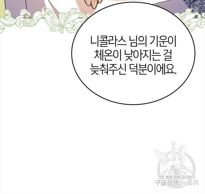 남주가 여주를 바꾸려고 합니다 17화 25