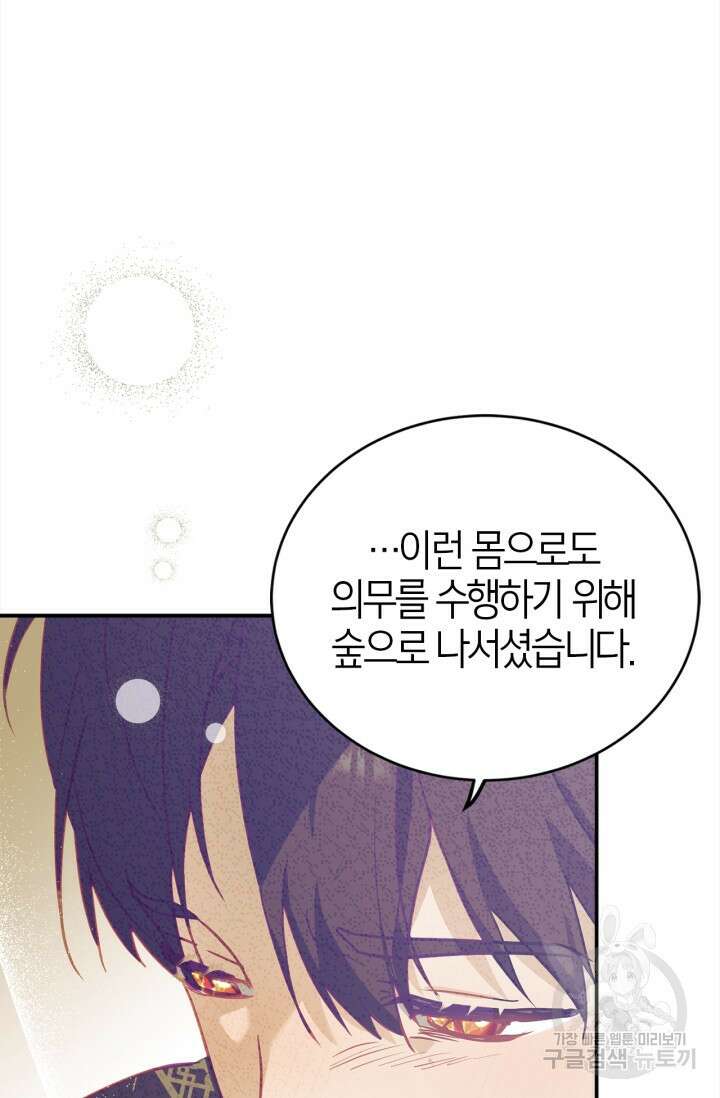 남주가 여주를 바꾸려고 합니다 17화 26