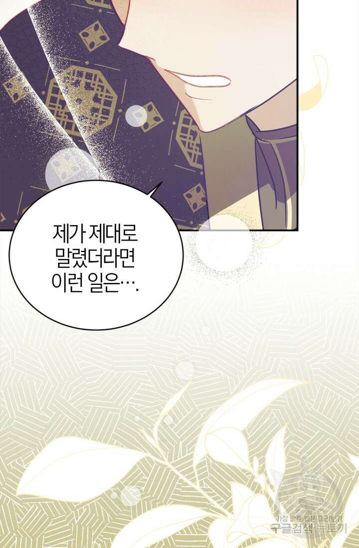 남주가 여주를 바꾸려고 합니다 17화 27