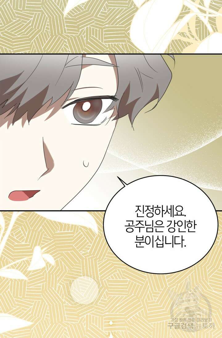 남주가 여주를 바꾸려고 합니다 17화 28