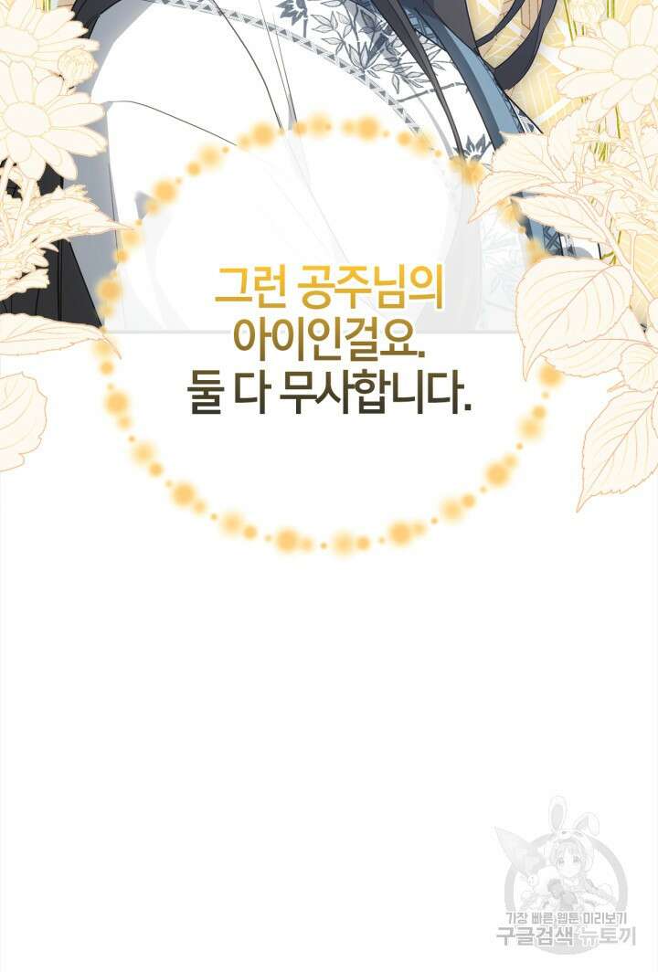 남주가 여주를 바꾸려고 합니다 17화 30