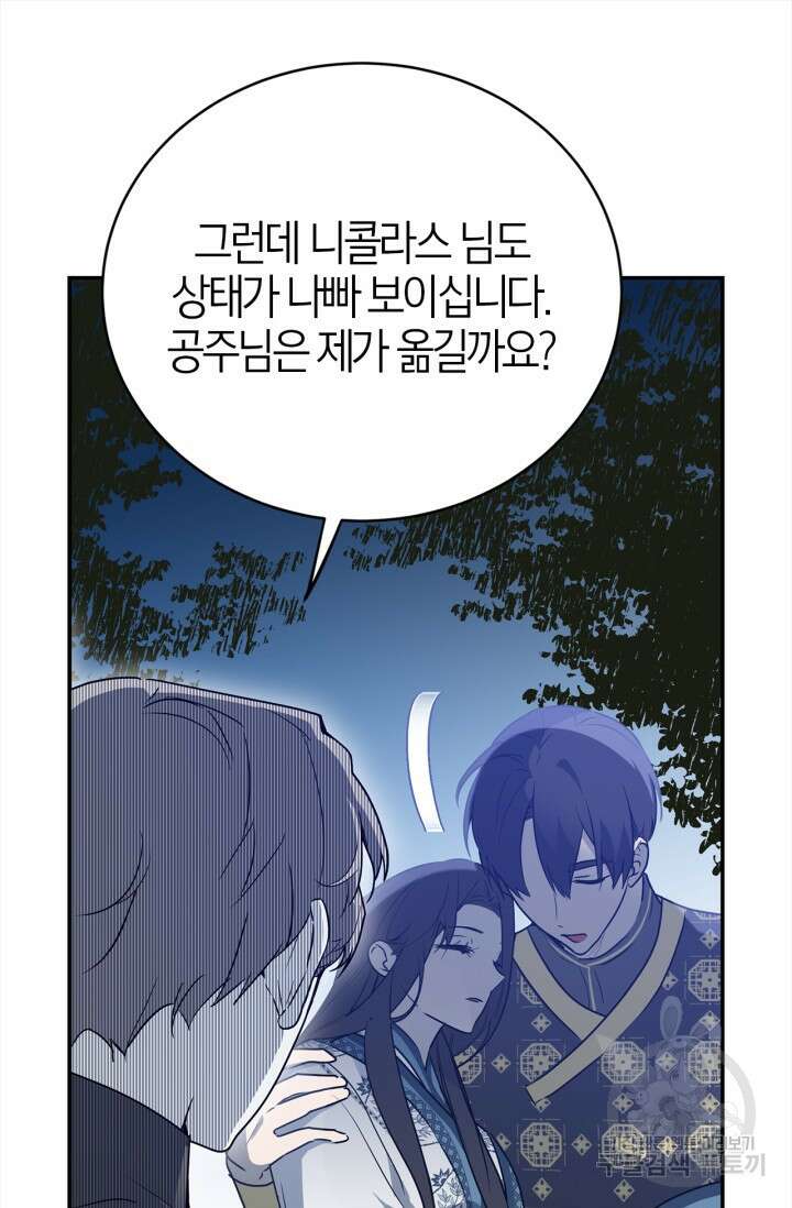 남주가 여주를 바꾸려고 합니다 17화 31