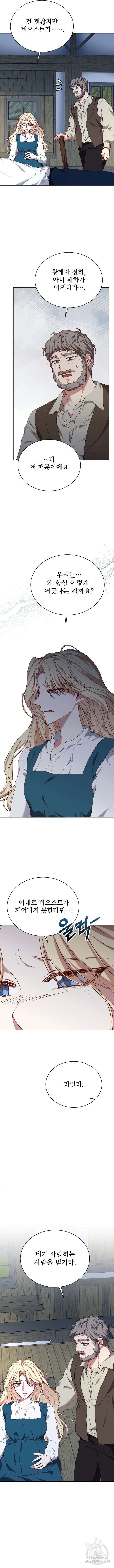짐승의 꽃 50화 4
