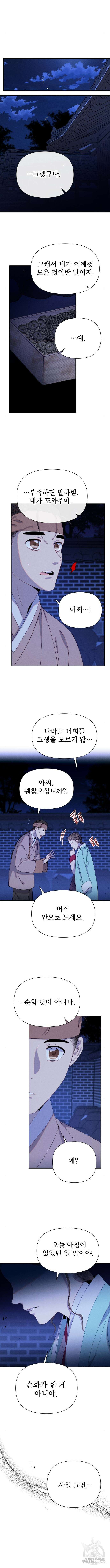 무원야담 9화 2