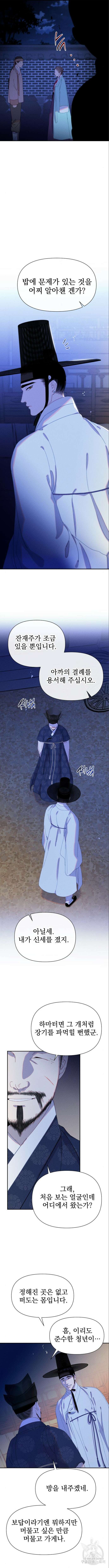 무원야담 9화 3