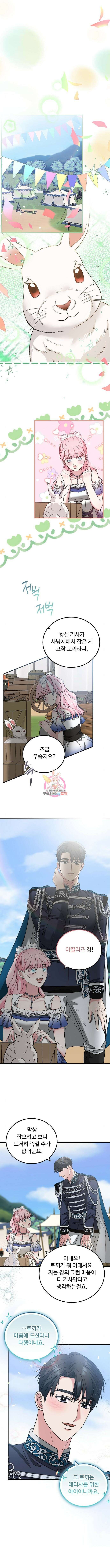 나를 버린 가족에게 돌아가지 않습니다 30화 1