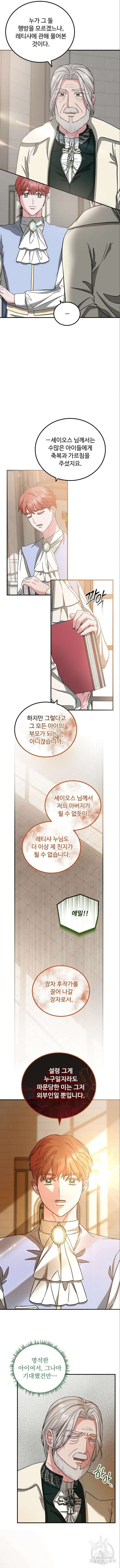 나를 버린 가족에게 돌아가지 않습니다 30화 3