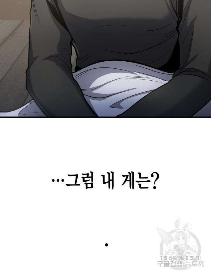 야매 힐러로 사는 법 38화 2